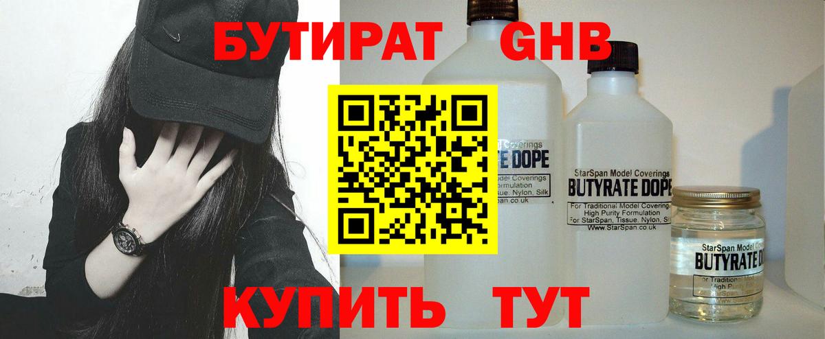 Одинцово  БУТИРАТ вода  БУТИРАТ  Вход с VPN 