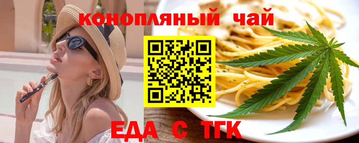 Печенье с ТГК марихуана  Вход с VPN  Одинцово 