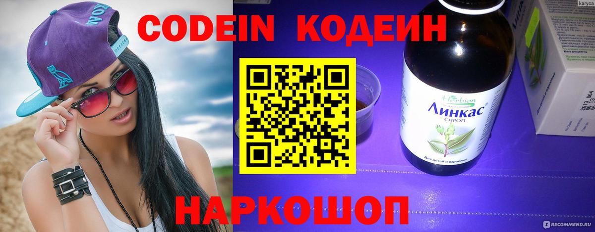 Codein Purple Drank  Codein Purple Drank  Одинцово  Вход с VPN 