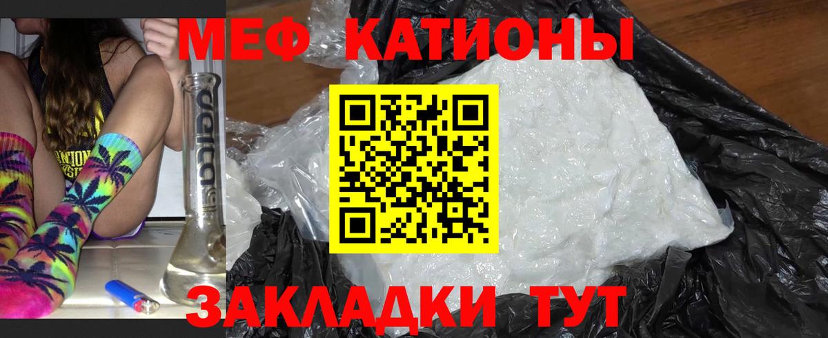 Одинцово  МЯУ-МЯУ кристаллы  МЯУ-МЯУ  МЕФ 4 MMC  Вход с VPN 